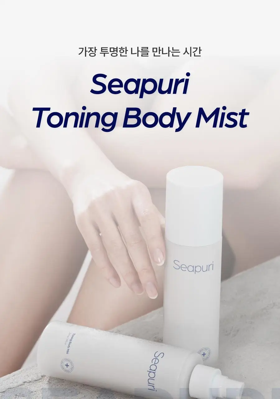 [미백&보습케어]씨퓨리 토닝 바디미스트 200ml 상세페이지 32